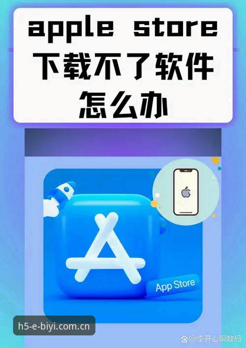 必一APP苹果版安装失败问题解决完整指南