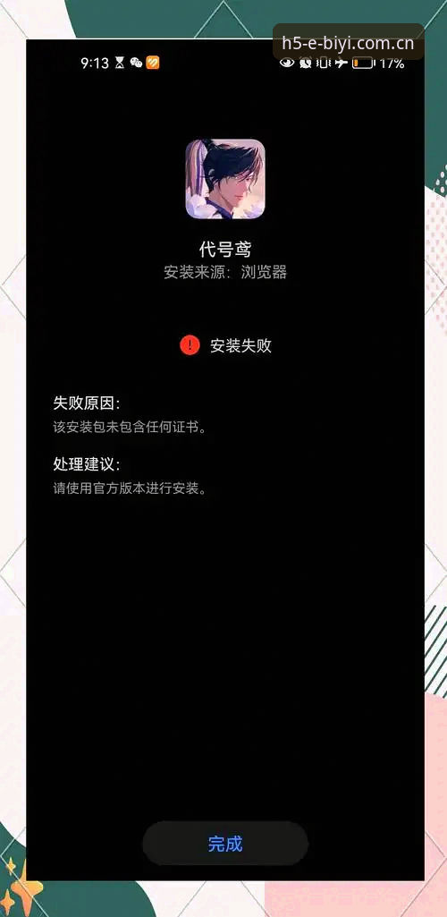必一APP下载安装失败全面解析：从根源解决问题的创新方案