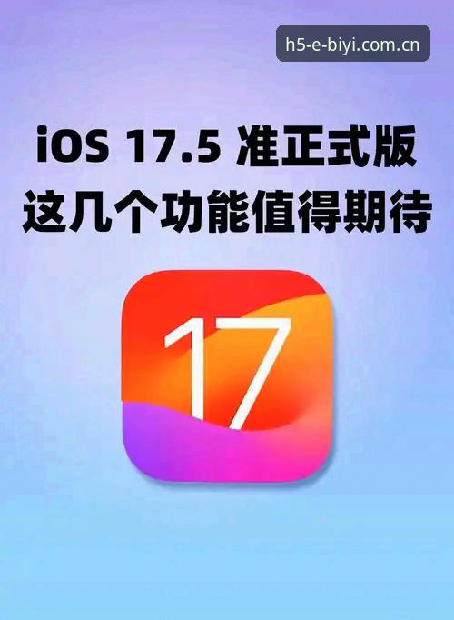 必一官方平台登录iOS版最新动态：创新突破带来极致体验升级